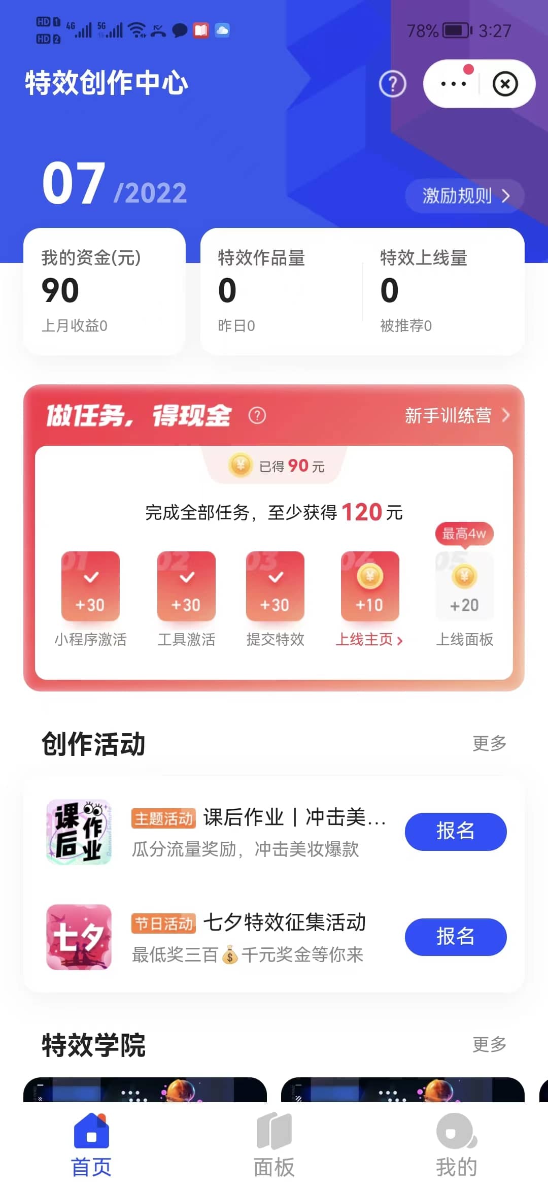 最新快手特效师项目，一个号白嫖零撸120块，多号多撸