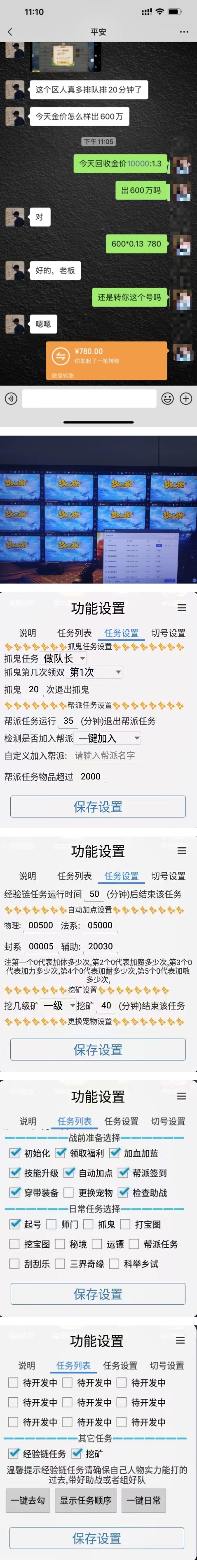 最新外面收费1680梦幻西游手游起号全自动打金项目，一个号8块左右【软件+教程】