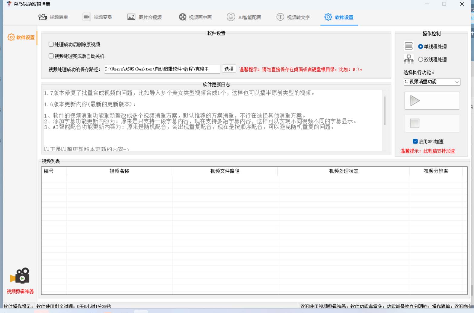 菜鸟视频剪辑助手，剪辑简单，编辑更轻松【软件+操作教程】