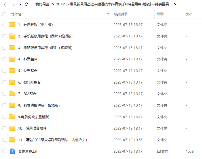 2023/7月最新最硬必过审搬运技术抖音快手B站通用自动剪辑一键去重暴力起号