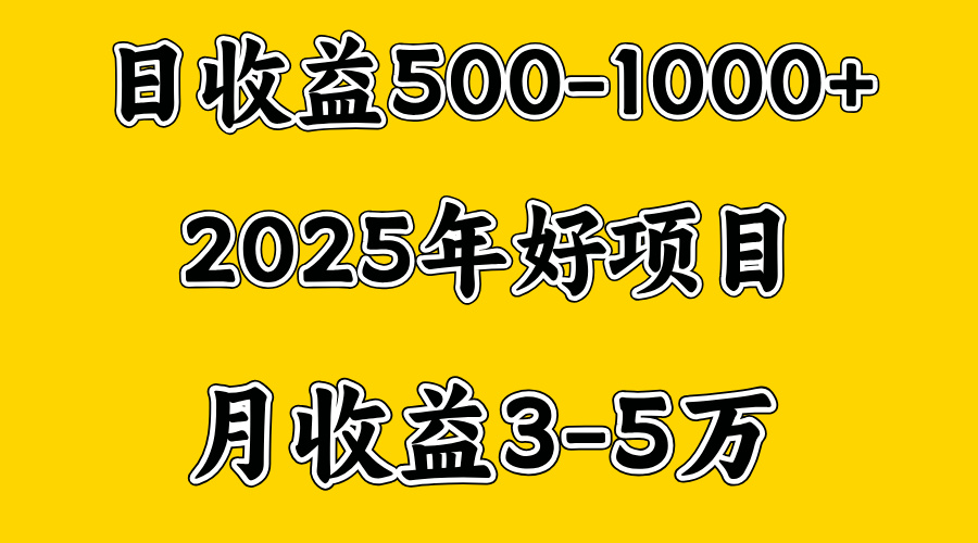 一天收益1000+ 创业好项目，一个月几个W，好上手，勤奋点收益会更高