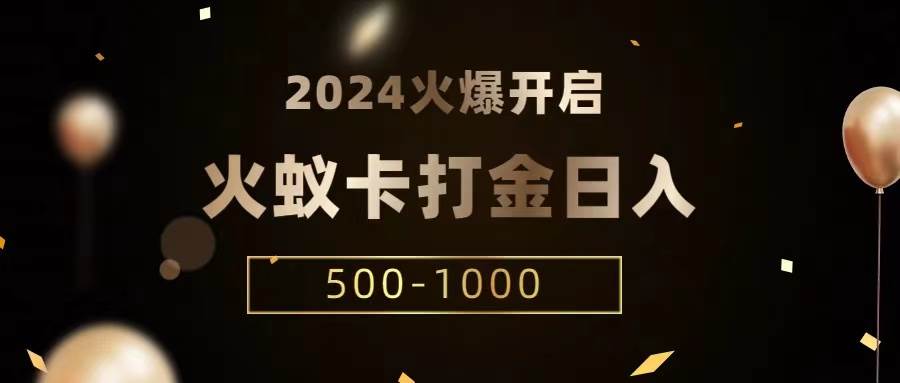 火蚁卡打金项目 火爆发车 全网首发 日收益一千+  单机可开六个窗口