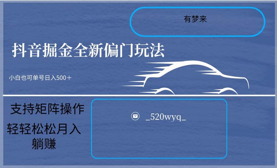 2024抖音全新掘金玩法5.0，小白在家就能轻松日入500＋，支持矩阵操作