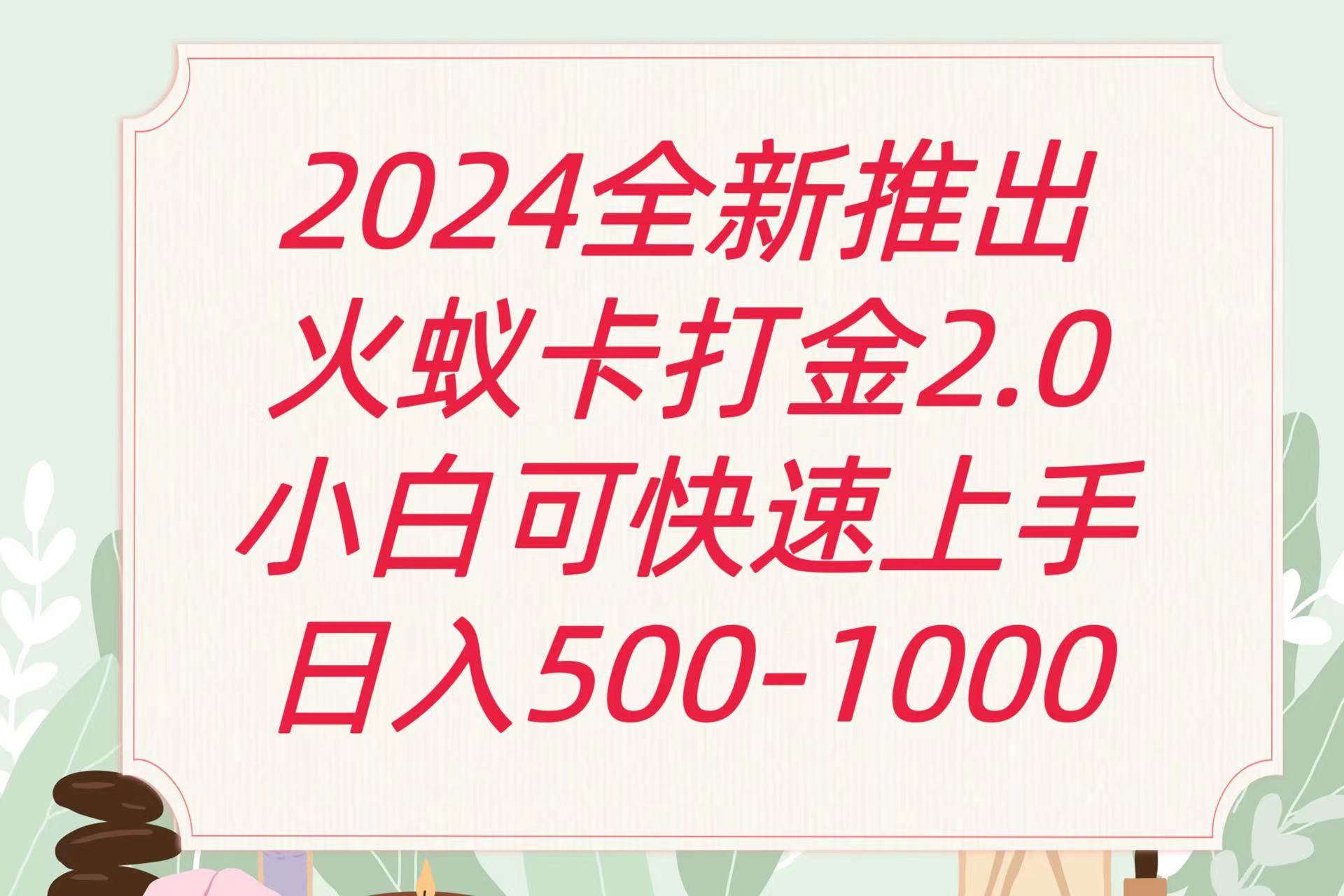 全新火蚁卡打金项火爆发车日收益一千+