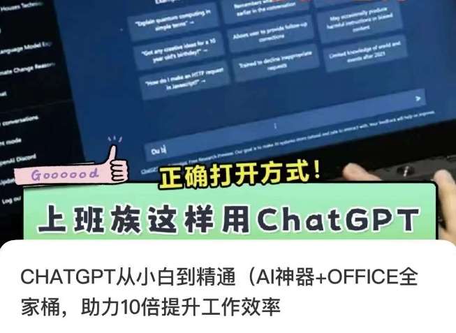 CHATGPT从小白到精通，AI神器+OFFICE全家桶，助力10倍提升工作效率