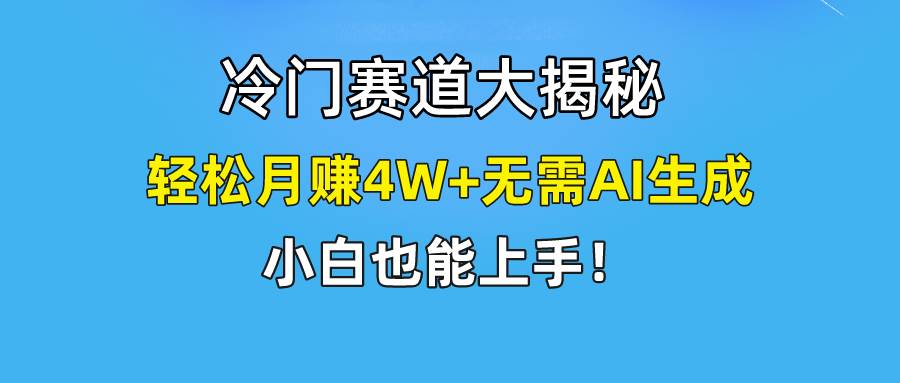 （9949期）快手无脑搬运冷门赛道视频“仅6个作品 涨粉6万”轻松月赚4W+