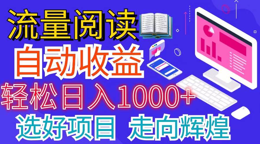 （11344期）全网最新首码挂机项目     并附有管道收益 轻松日入1000+无上限