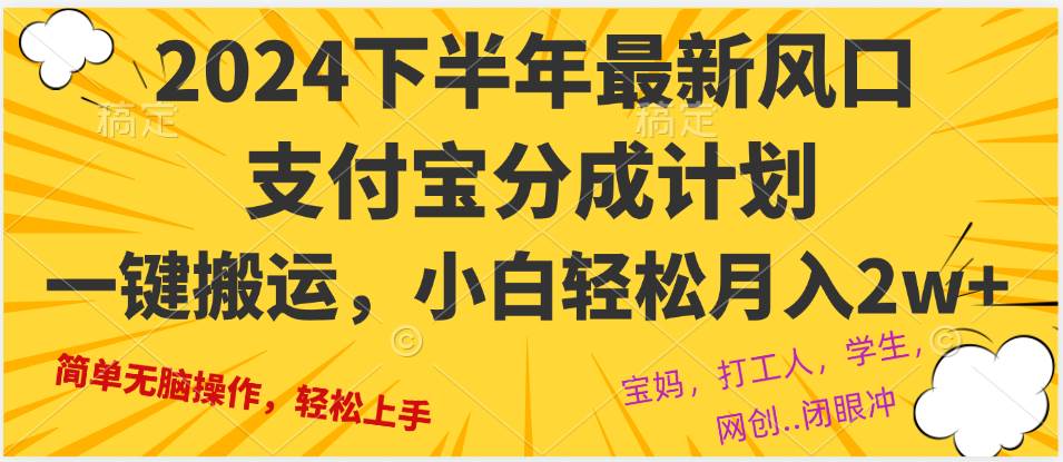 （12861期）2024年下半年最新风口，一键搬运，小白轻松月入2W+